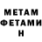 МЕТАМФЕТАМИН мет 4eRNaYa PaNTeRa