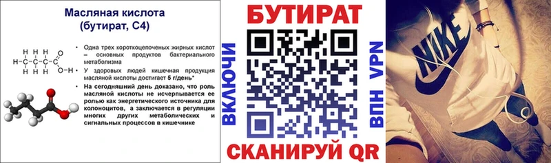 Бутират 1.4BDO  Купить где  Карабаш 
